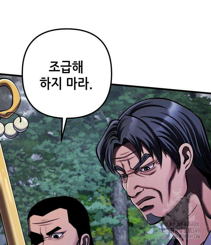 하북팽가 막내아들 145화 67