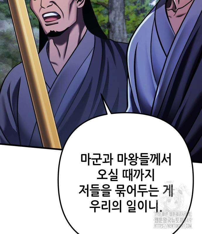 하북팽가 막내아들 145화 68