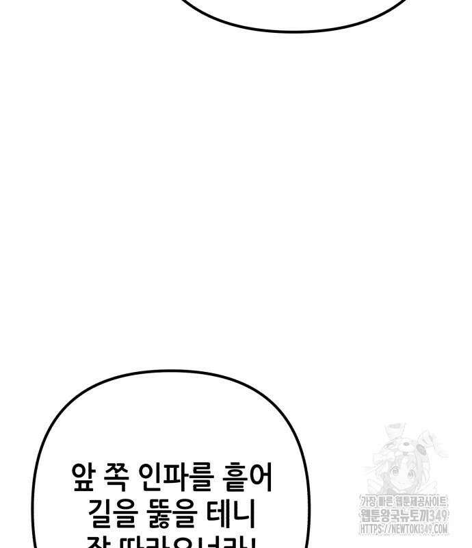 하북팽가 막내아들 145화 69