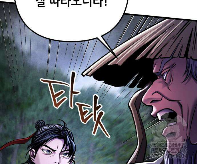 하북팽가 막내아들 145화 70