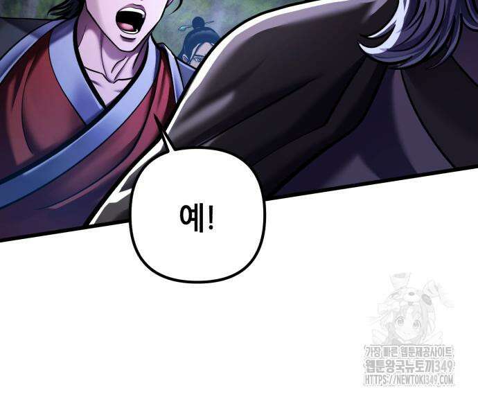 하북팽가 막내아들 145화 71