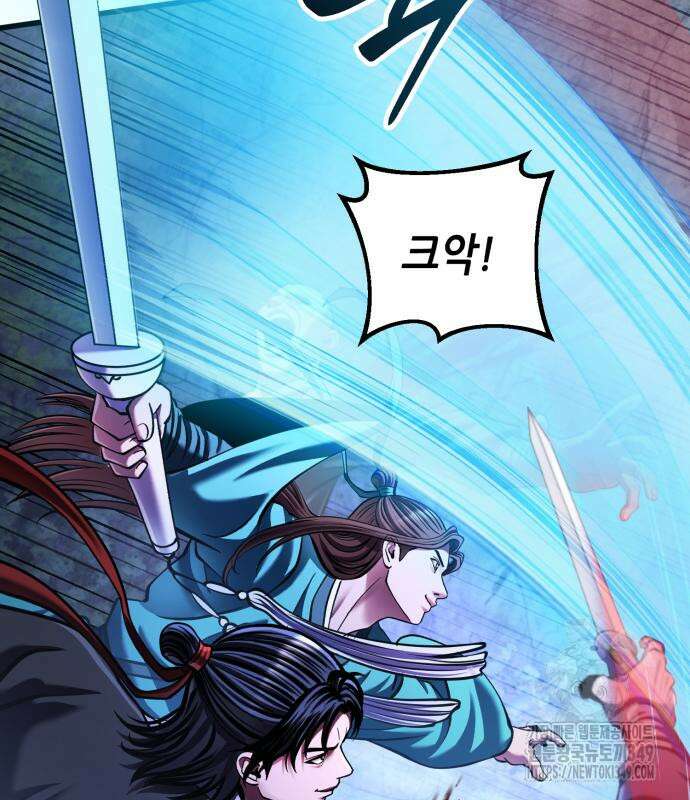 하북팽가 막내아들 145화 75