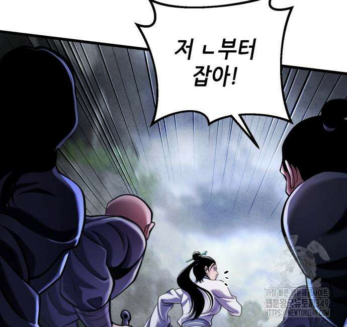 하북팽가 막내아들 145화 79