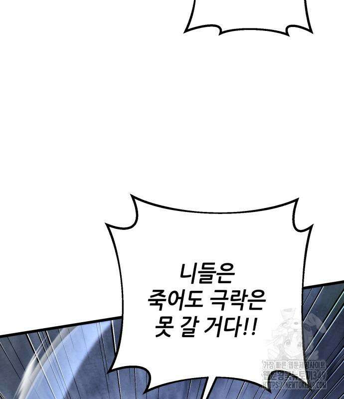 하북팽가 막내아들 145화 83
