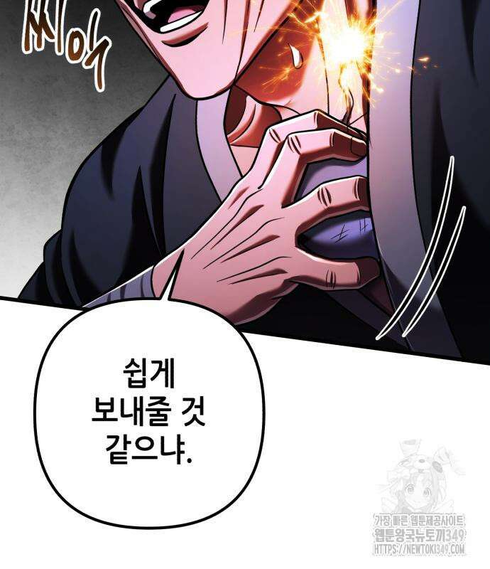 하북팽가 막내아들 145화 86