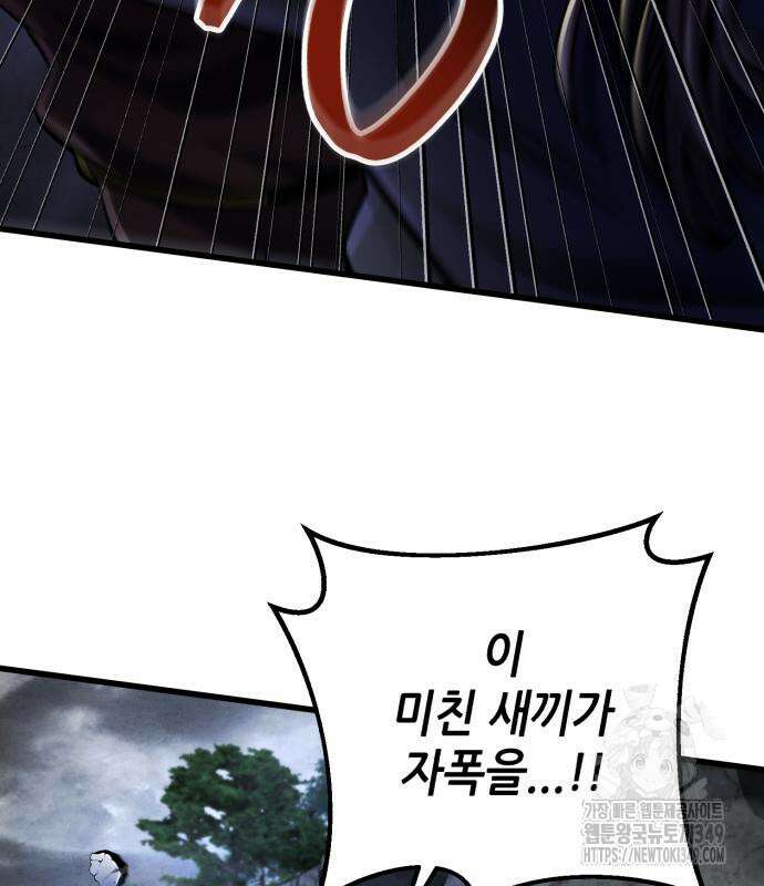 하북팽가 막내아들 145화 89