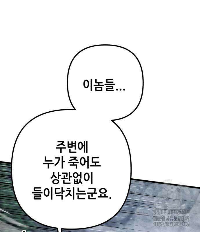 하북팽가 막내아들 145화 92
