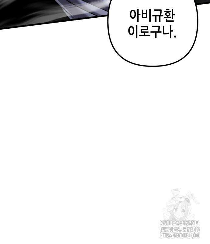 하북팽가 막내아들 145화 94