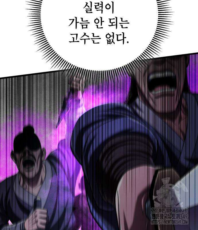 하북팽가 막내아들 145화 96