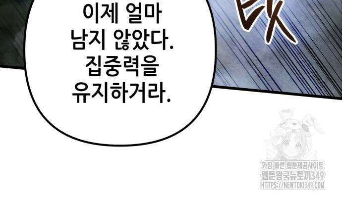 하북팽가 막내아들 145화 102