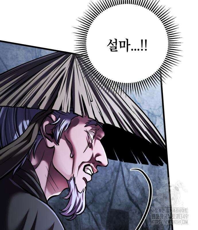 하북팽가 막내아들 145화 114