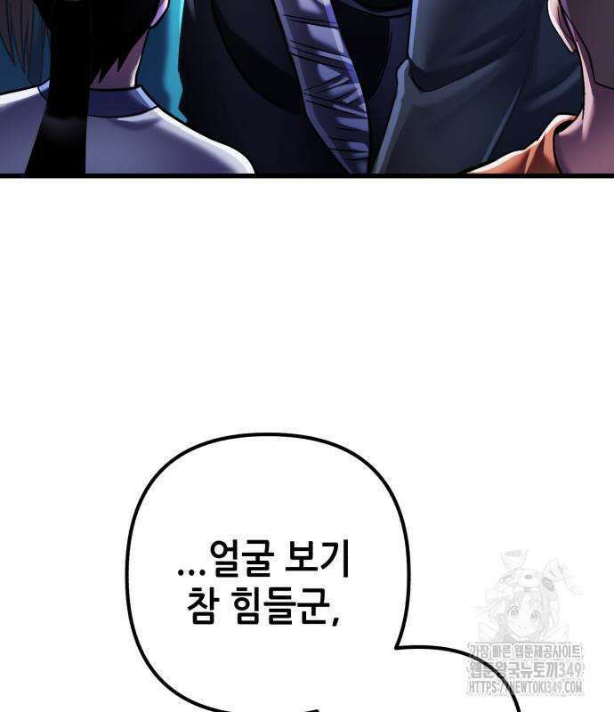 하북팽가 막내아들 145화 120