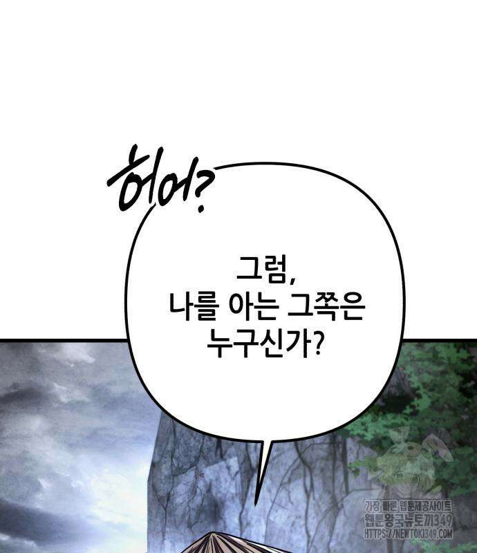하북팽가 막내아들 145화 123