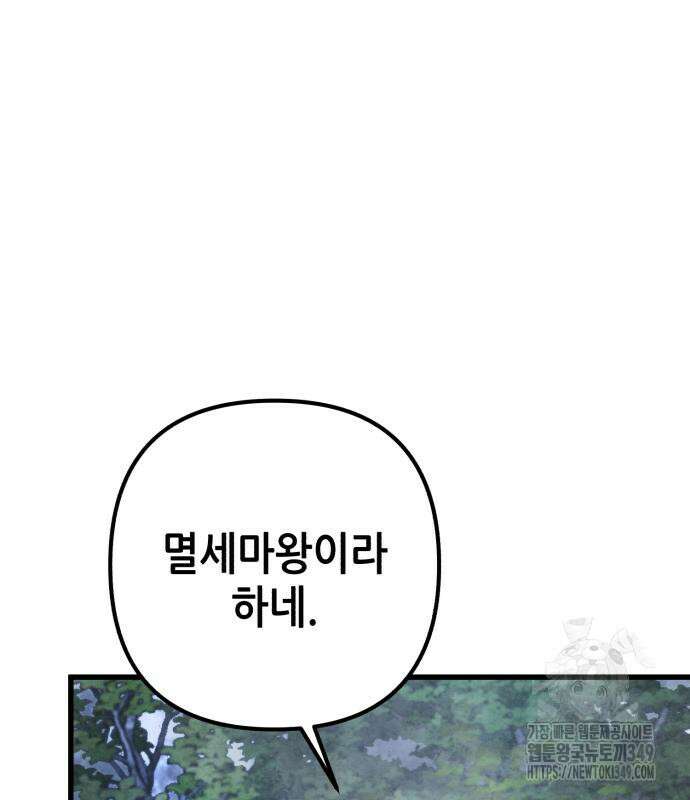 하북팽가 막내아들 145화 125
