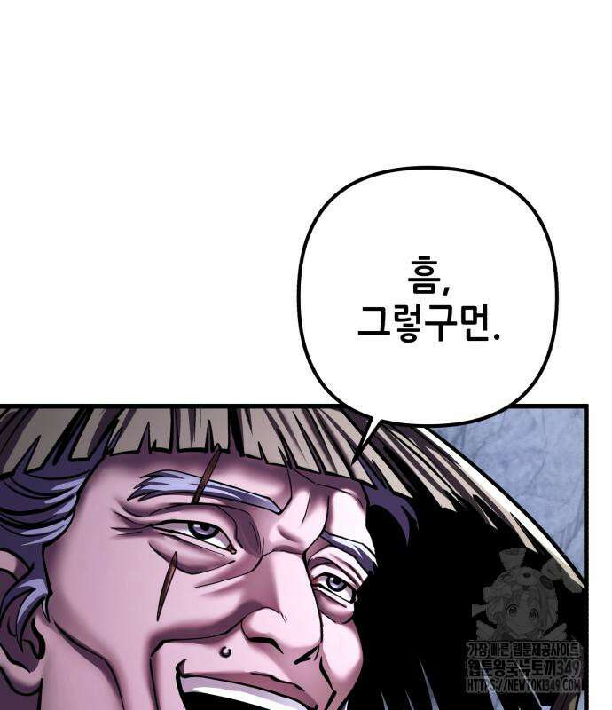 하북팽가 막내아들 145화 128