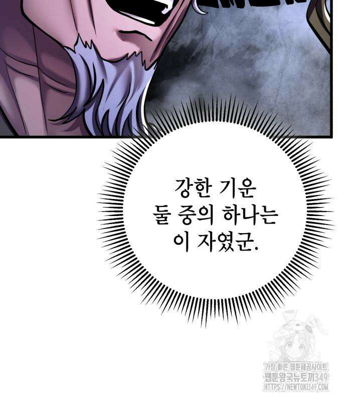 하북팽가 막내아들 145화 129