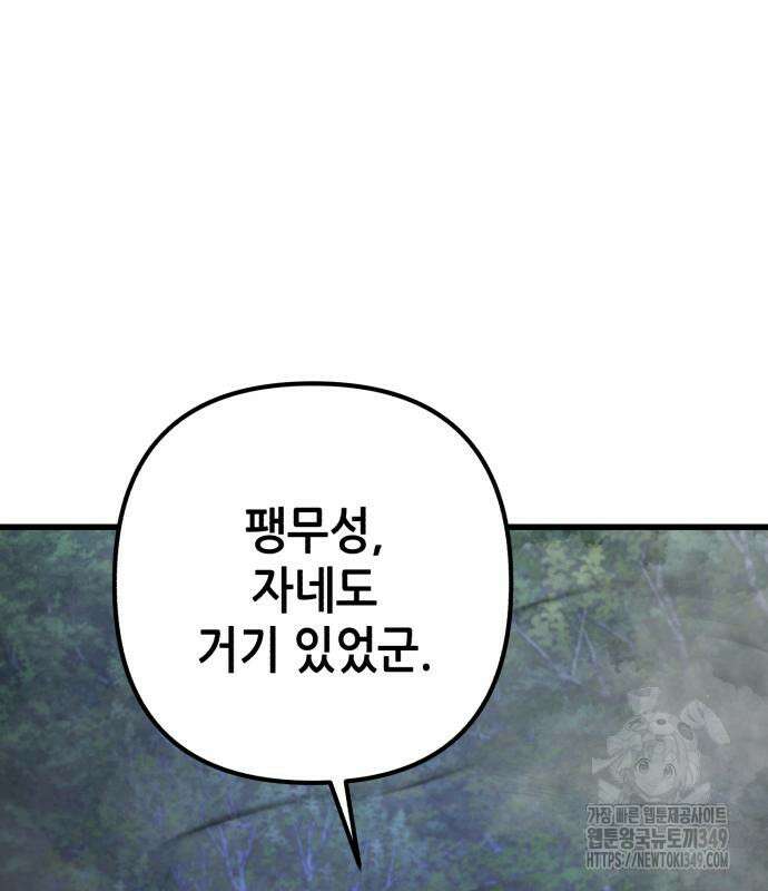 하북팽가 막내아들 145화 130