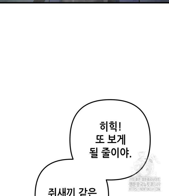 하북팽가 막내아들 145화 132
