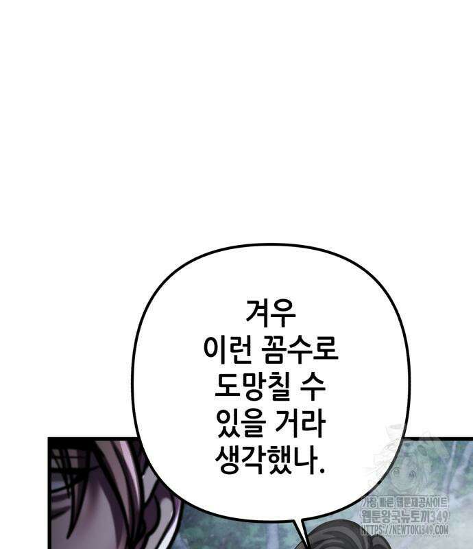 하북팽가 막내아들 145화 134