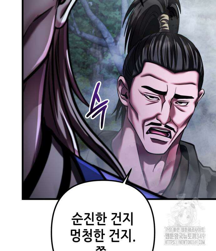하북팽가 막내아들 145화 135