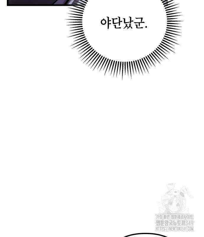 하북팽가 막내아들 145화 141