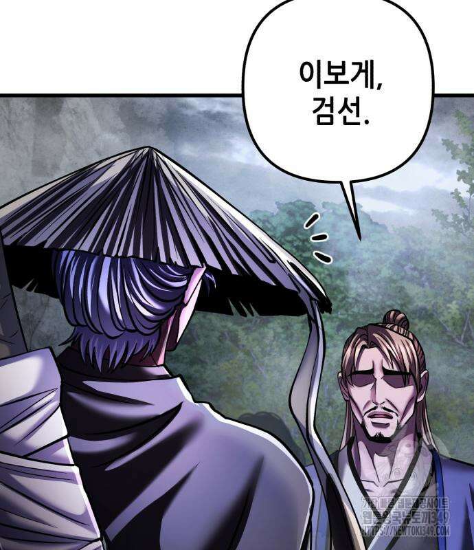 하북팽가 막내아들 145화 142