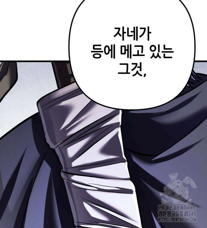 하북팽가 막내아들 145화 144