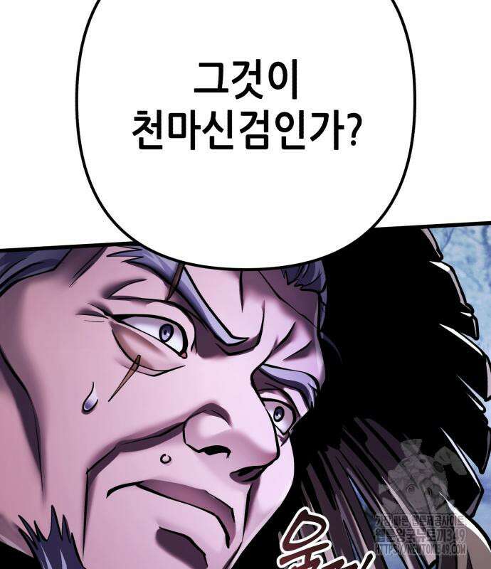 하북팽가 막내아들 145화 147