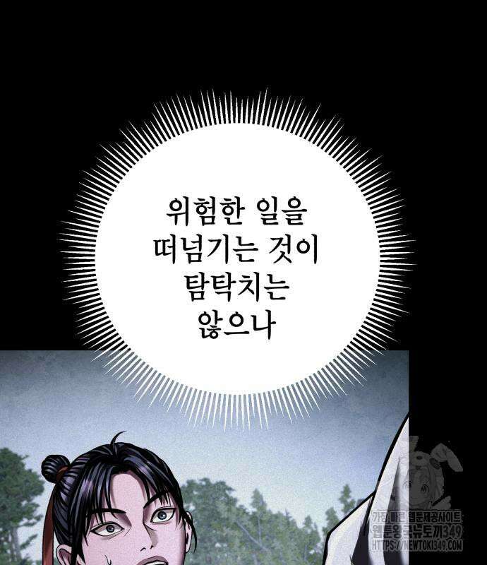 하북팽가 막내아들 145화 152