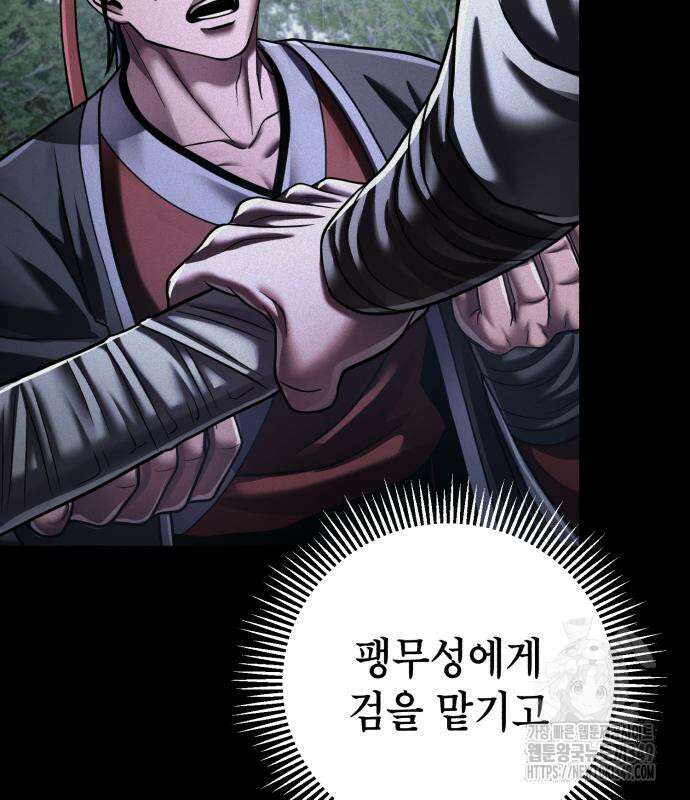 하북팽가 막내아들 145화 153