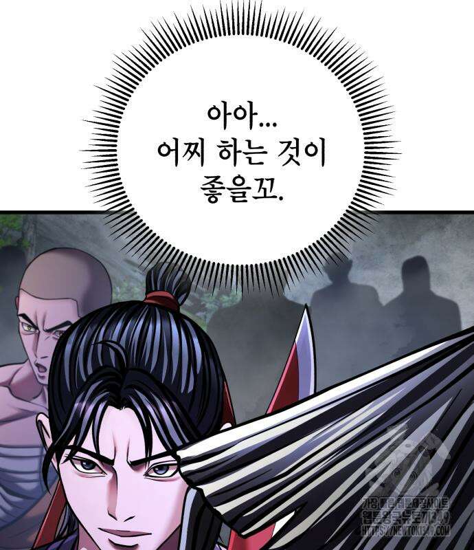 하북팽가 막내아들 145화 149