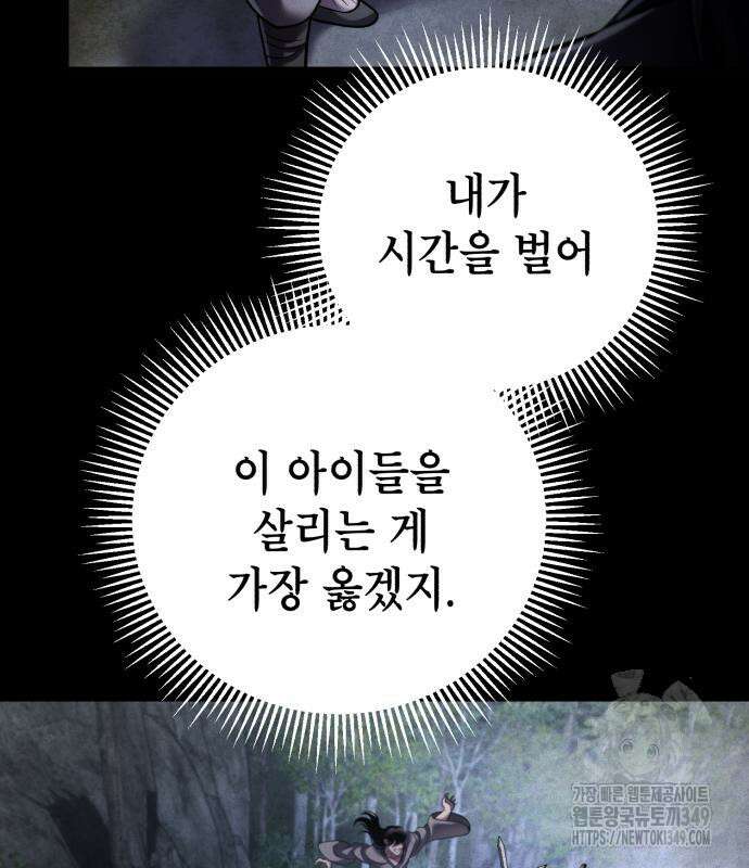 하북팽가 막내아들 145화 155