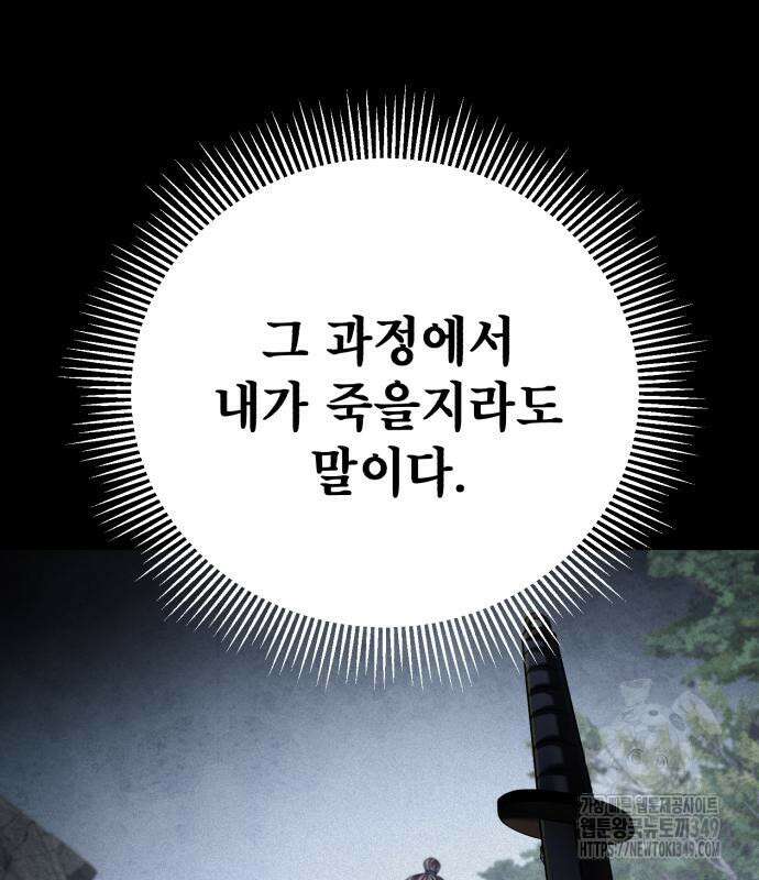 하북팽가 막내아들 145화 157