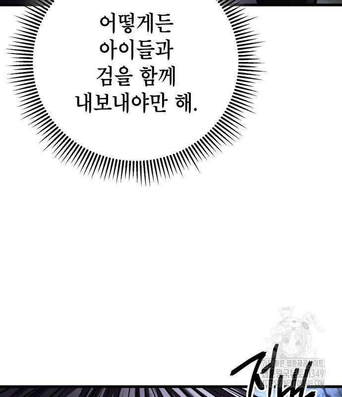 하북팽가 막내아들 145화 162