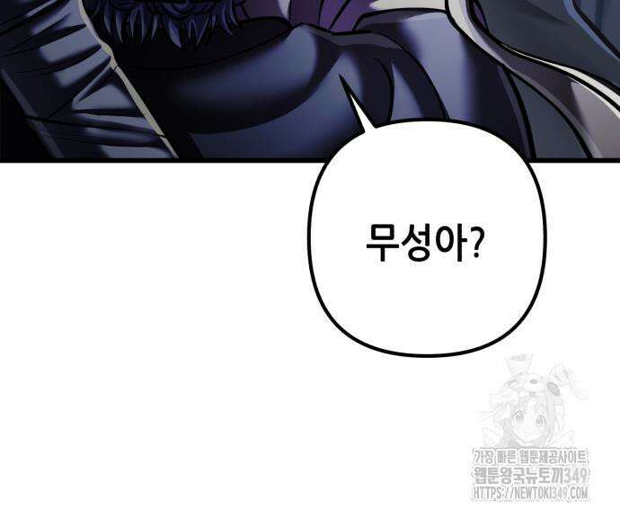하북팽가 막내아들 145화 166