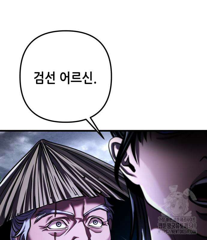 하북팽가 막내아들 145화 167