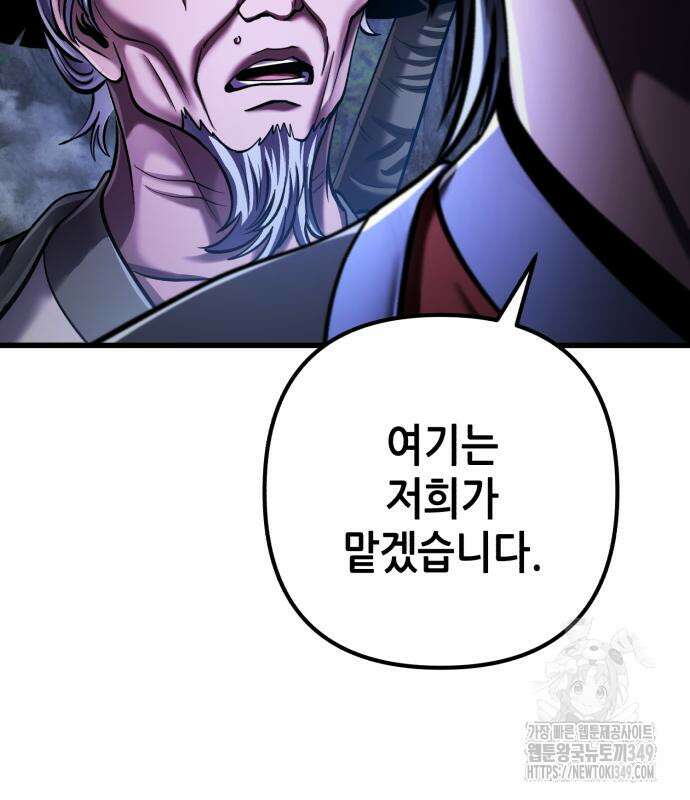 하북팽가 막내아들 145화 168