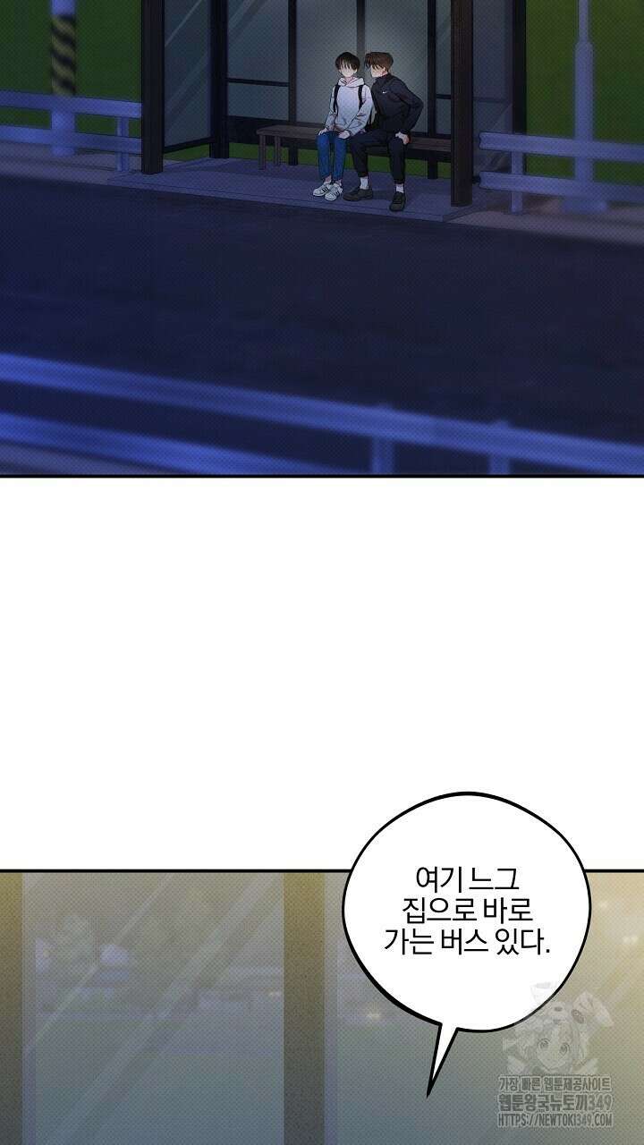 나한테만 착한 건 17화 5