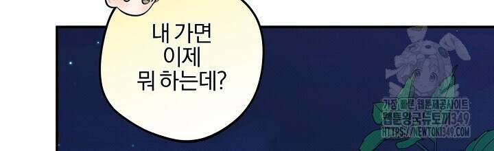 나한테만 착한 건 17화 8