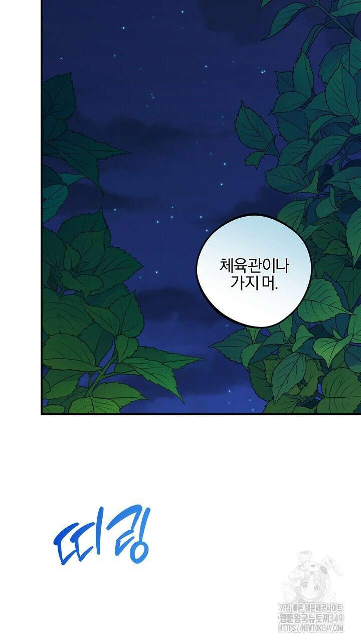 나한테만 착한 건 17화 9