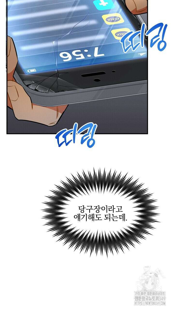 나한테만 착한 건 17화 11