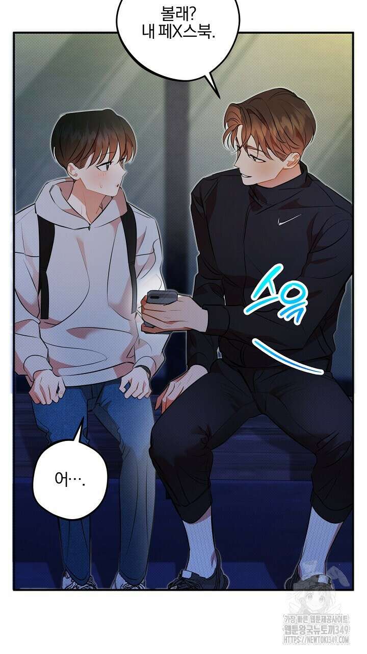 나한테만 착한 건 17화 15