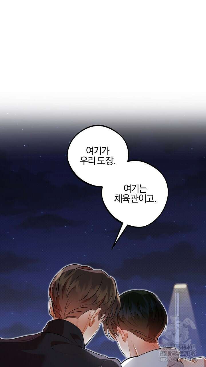 나한테만 착한 건 17화 17
