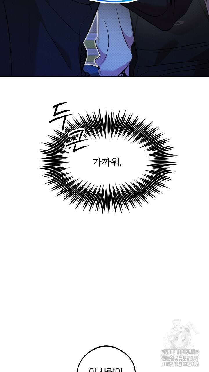 나한테만 착한 건 17화 19