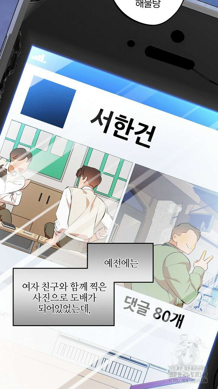 나한테만 착한 건 17화 21
