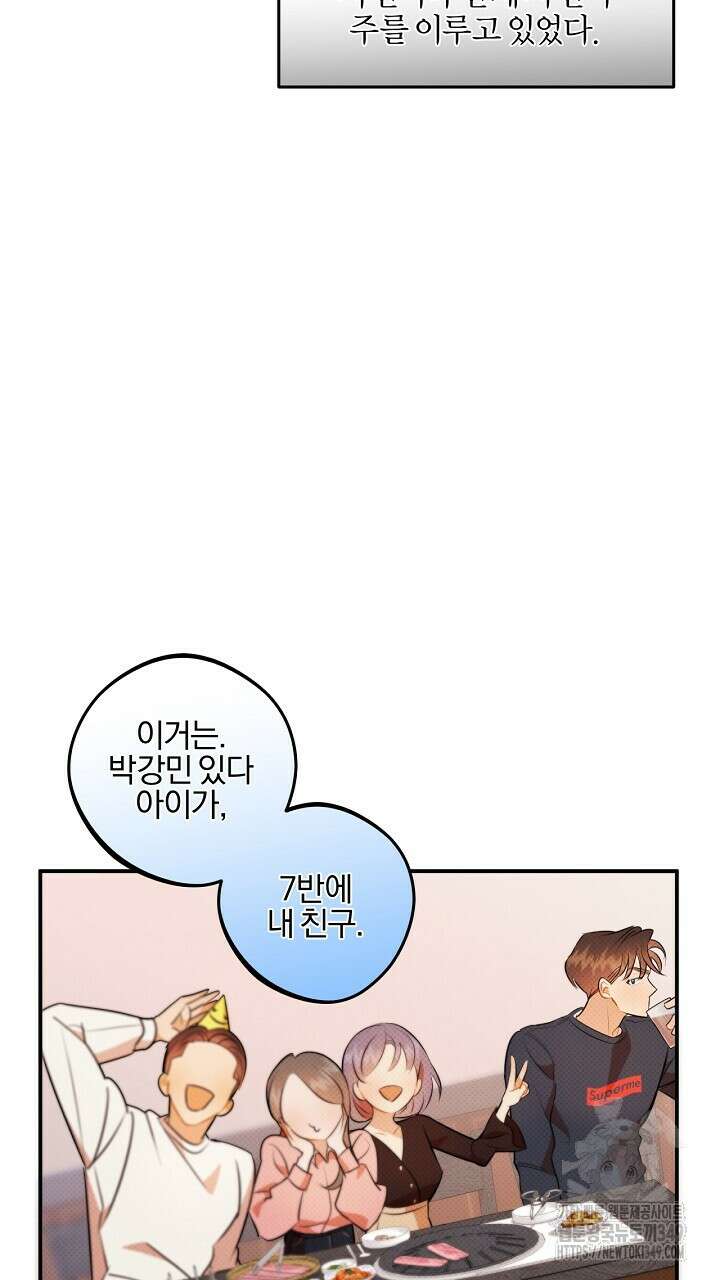 나한테만 착한 건 17화 23