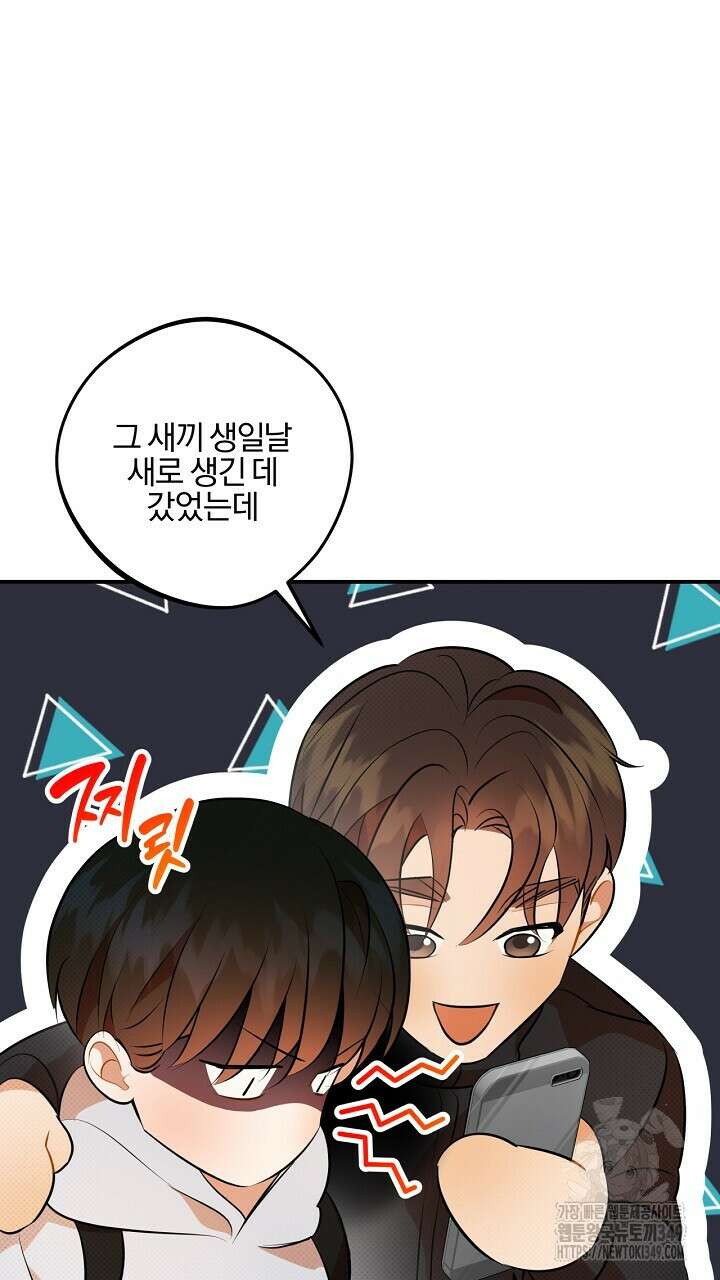 나한테만 착한 건 17화 25
