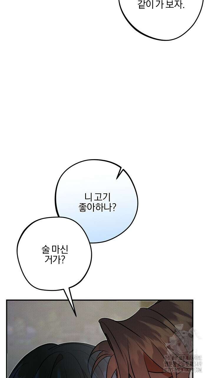 나한테만 착한 건 17화 27