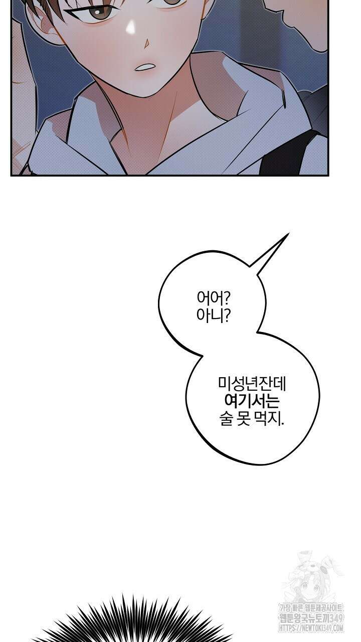 나한테만 착한 건 17화 29
