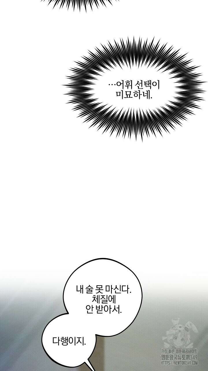 나한테만 착한 건 17화 31